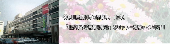 横浜の電話代行イメージ